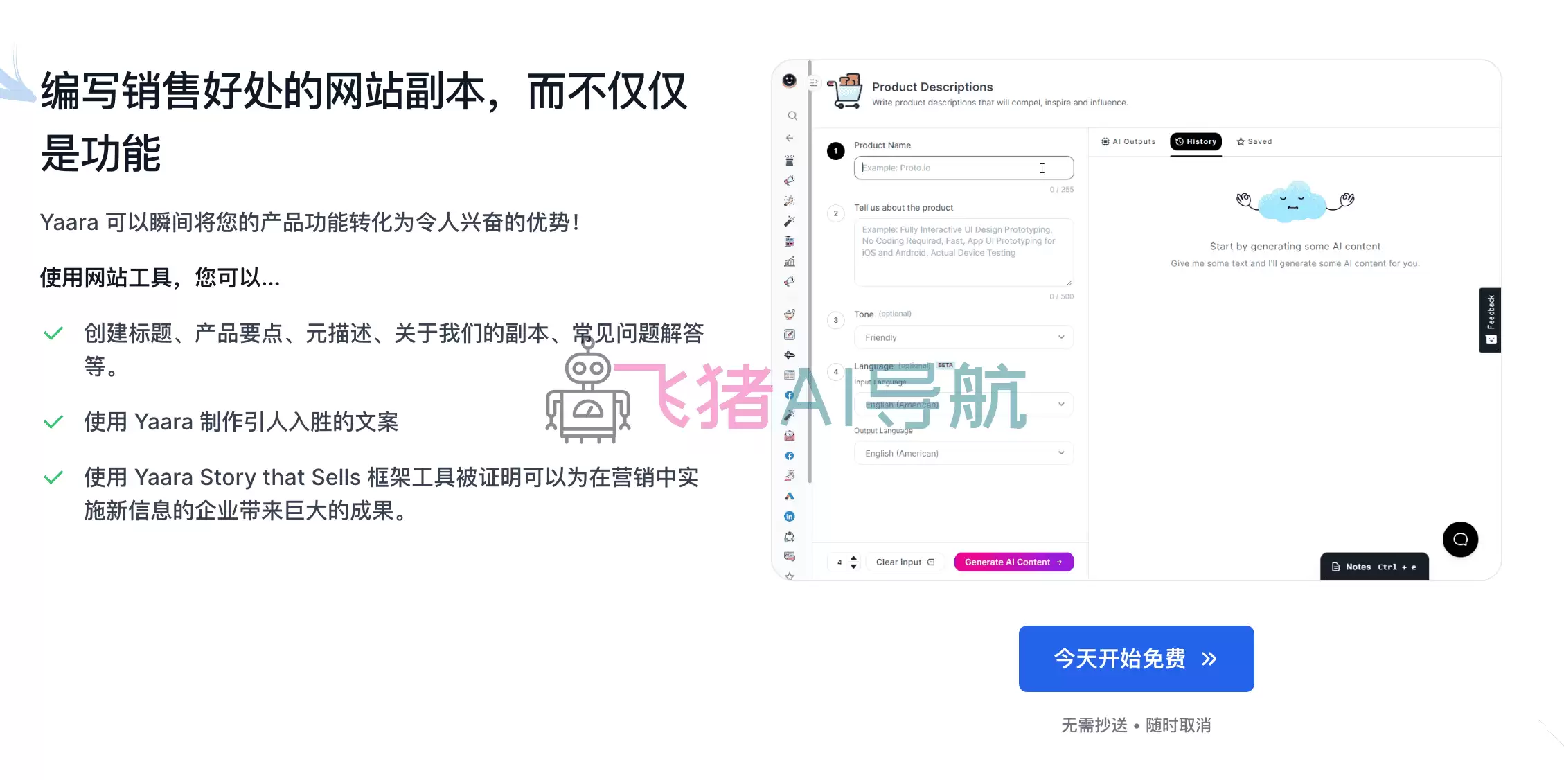Yaara ai-Yaara官网,ai人工智能写作工具网站,生成一流的文案广告,电子邮件,网站,博客等