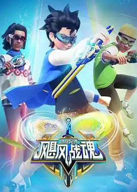 动漫《飓风战魂之剑旋陀螺》剧情介绍