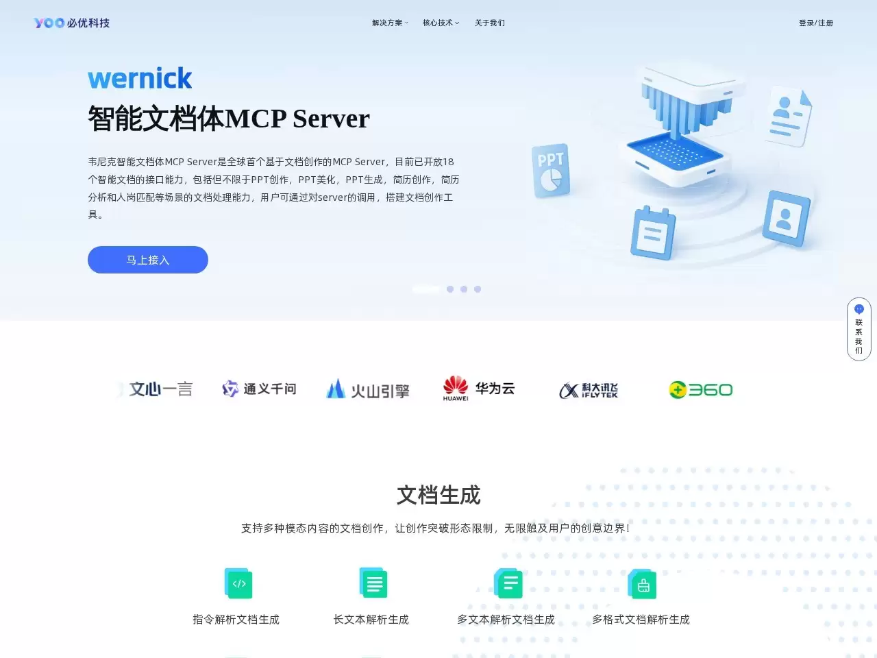 YOO必优ai-YOO必优,ai人工智能写作神器,智能图文生成