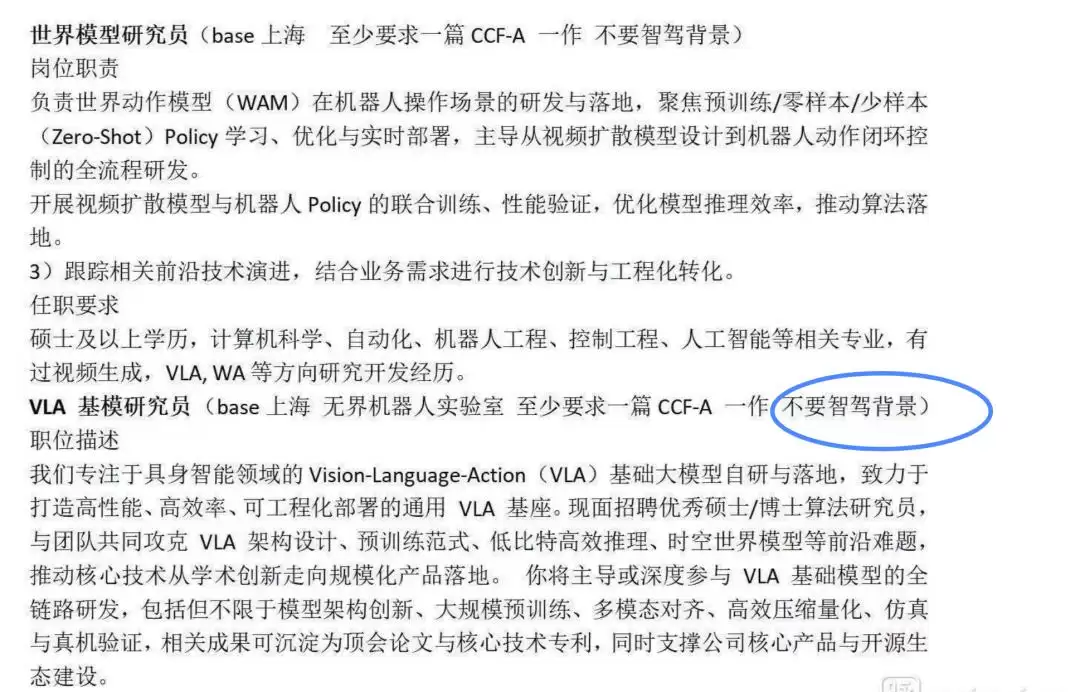 智驾人才，如何在具身领域失宠了？