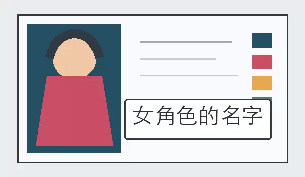 女角色的名字_适合游戏与故事人物使用的女性名称