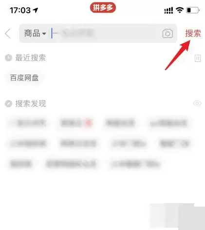 拼多多如何按销量筛选商品