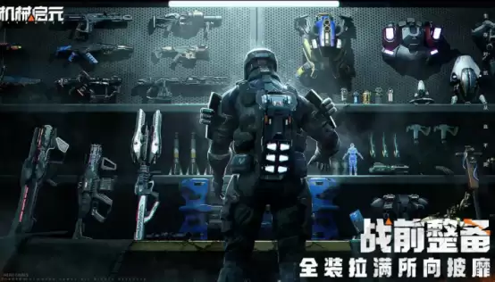 机械启元新手枪械选择指南 机械启元最适合新手的枪械分享
