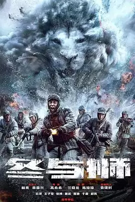 电视剧《冰雪尖刀连》剧情说明