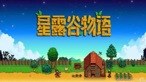 星露谷物语手游怎么联机-星露谷物语手游联机操作步骤