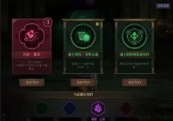 《地下城与勇士》契约之塔玩法详细说明-契约选择与结算攻略