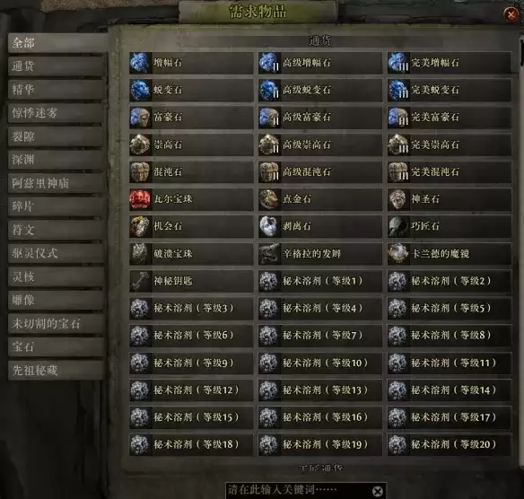 《流放之路2》通货系统详细说明-新手必读通货使用指南