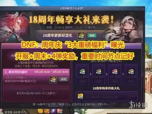 《地下城与勇士》18周年庆深渊票获取攻略-详细做法解析