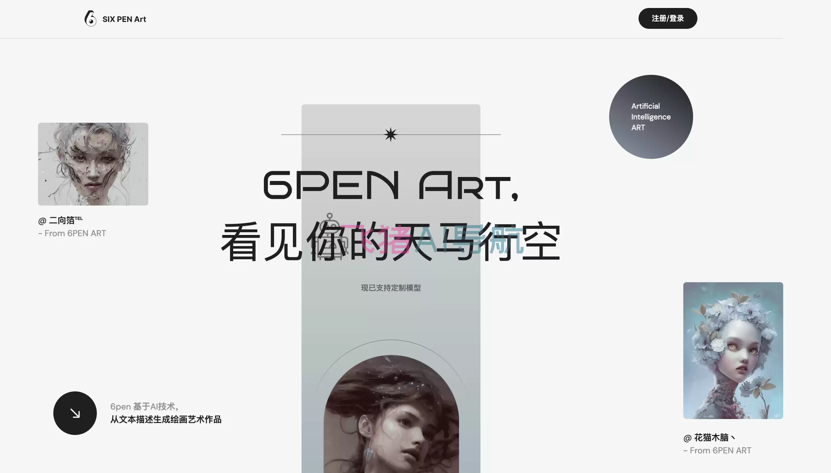 6 pen Art-6 pen Art ai,人工智能ai绘画网站