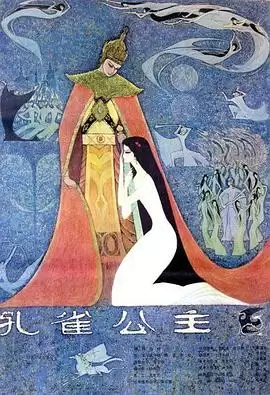 动漫《孔雀公主》剧情介绍