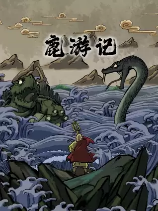 动漫《鹿游记》剧情介绍