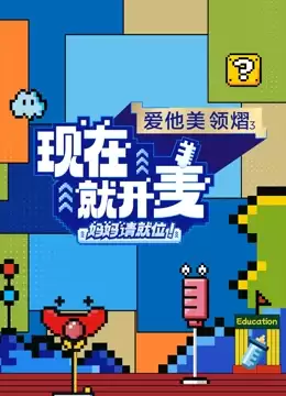综艺《现在就开麦——妈妈请就位》剧情介绍