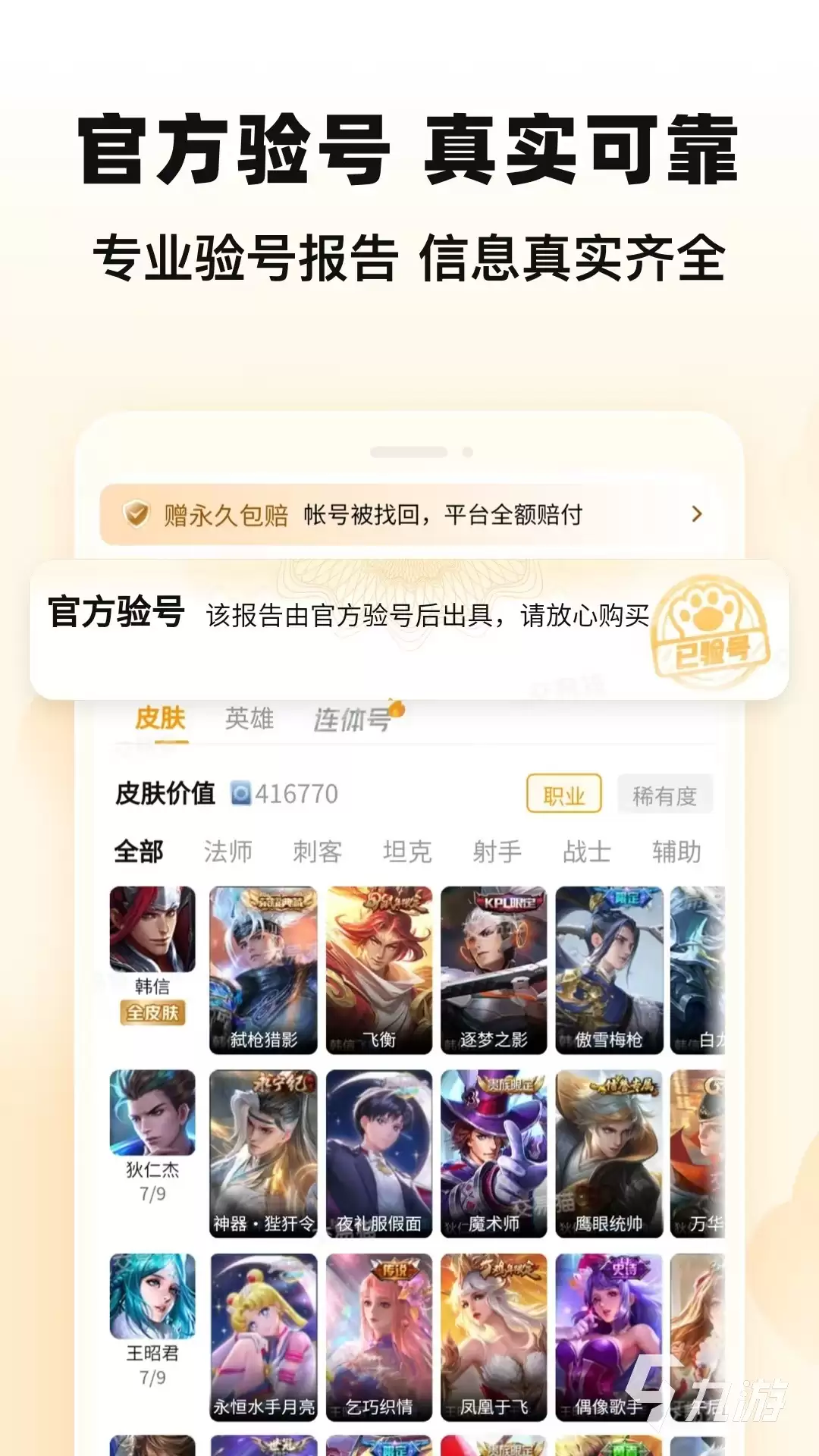 梦幻西游账号交易流程及安全可靠的买卖平台推荐