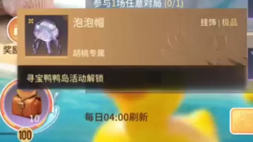 永劫无间寻宝鸭鸭岛怎么玩-寻宝鸭鸭岛活动玩法说明
