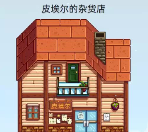 星露谷物语背包在哪里升级-背包扩大升级位置一览 星露谷物语背包在哪里升级-背包扩大升级位置一览