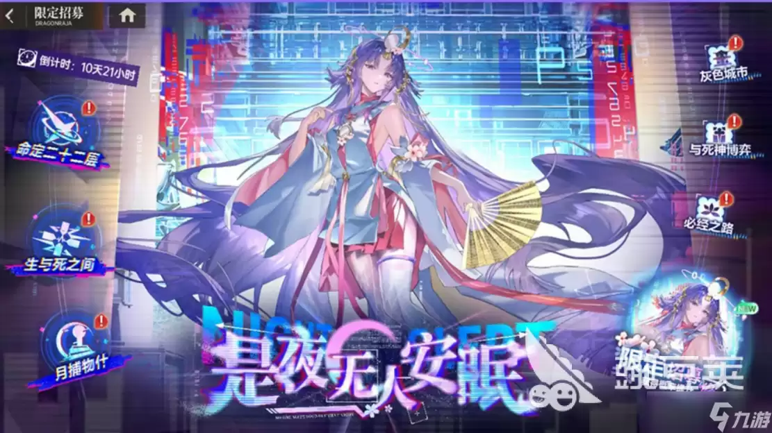 龙族卡塞尔之门是夜无人安眠版本介绍 是夜无人安眠版本有什么内容