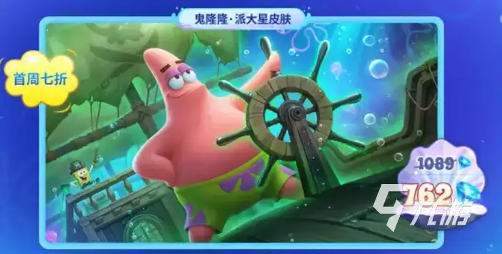 决胜巅峰海绵宝宝联动什么时候开启 决胜巅峰海绵宝宝联动介绍