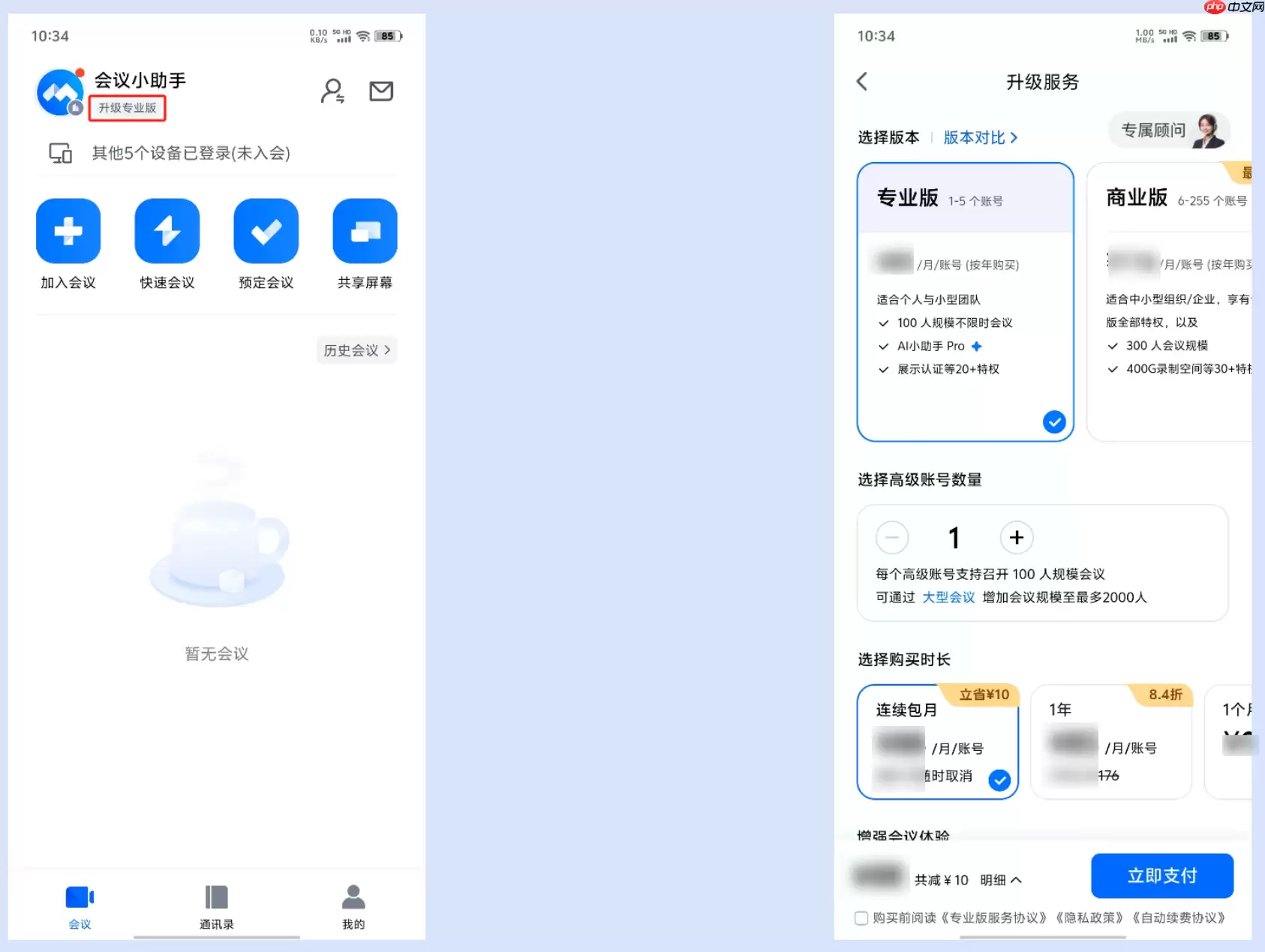 腾讯会议专业版1怎么做-步骤权限检查