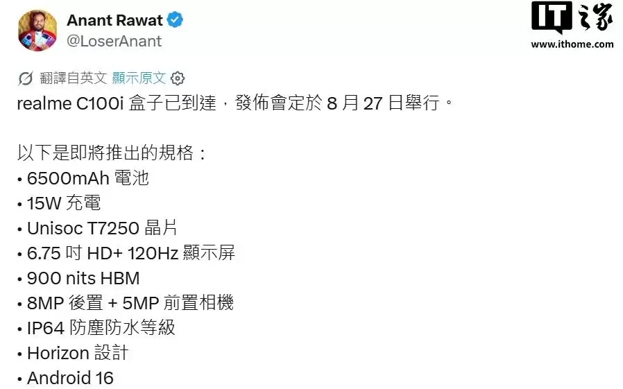 realme海外新机C100i参数曝光讲了什么-主要信息和内容重