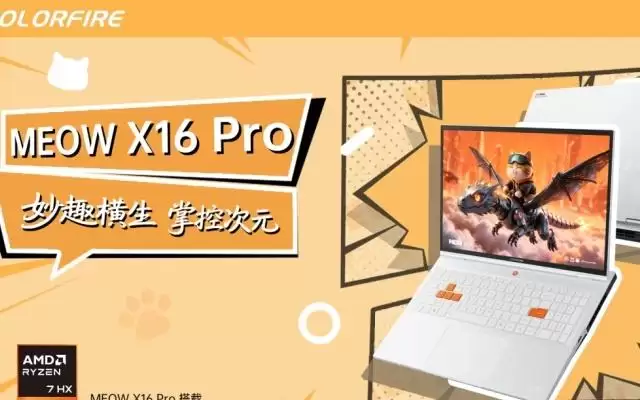 七彩虹COLORFIRE橘宝MEOW-主要信息和内容重点