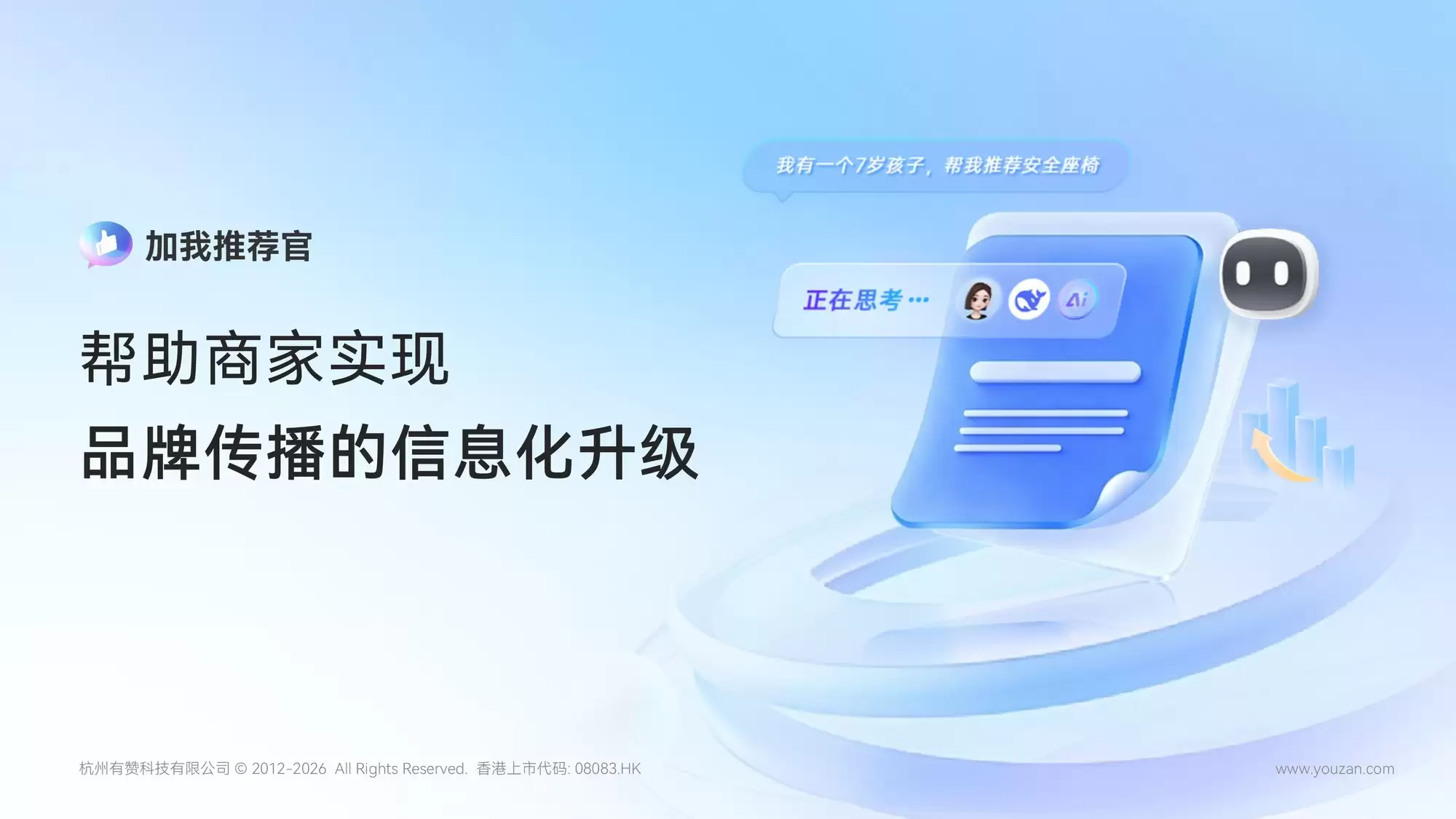 加我推荐官：让AI主动推荐你的品牌有哪些-类型差异和选择建议
