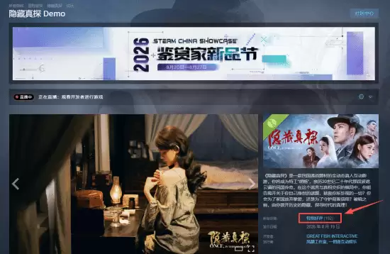 隐藏真探Steam免费上线-主要信息和内容重点