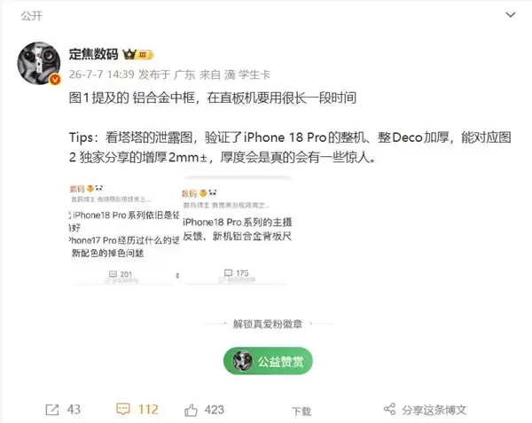 苹果开倒车！iPhone 18 Pro增厚2毫米：梦回乔布斯时期