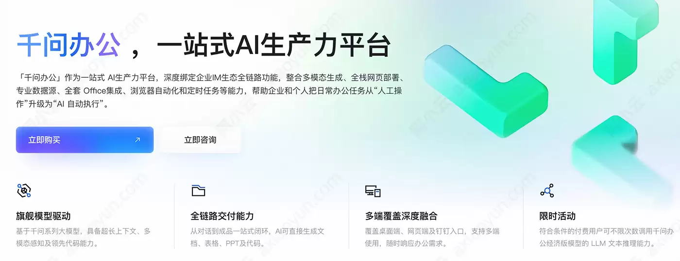 阿里云千问办公与普通的通用 AI 对话助手有什么区别？对比表来了