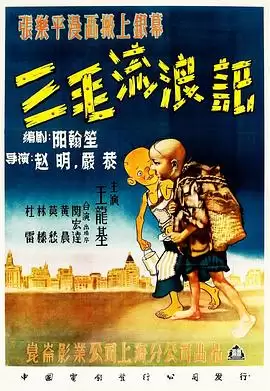 动漫《三毛流浪记》剧情说明