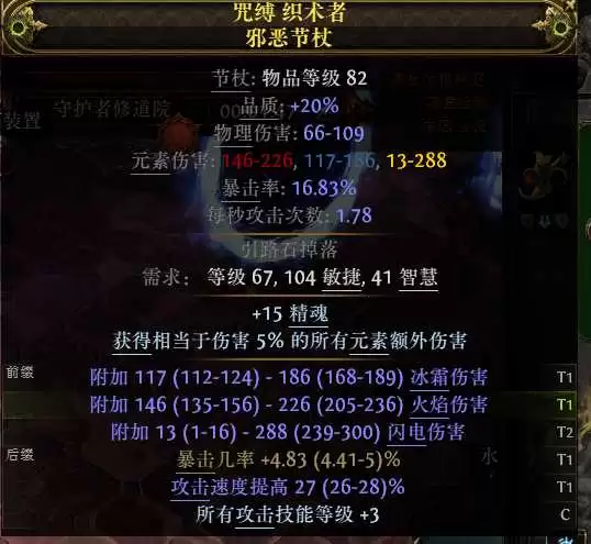 流放之路2 0.5武圣冰裂掌BD攻略