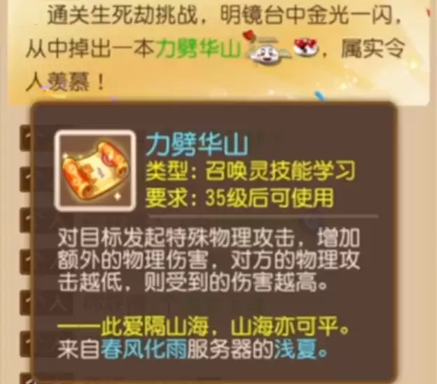 明镜台首本“力劈华山”现世！特殊技能来袭