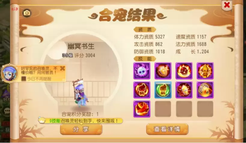 特殊技能书生现世！炼妖盛典合宠秘诀进来看