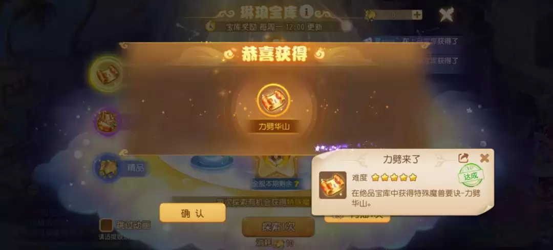 全服首本“力劈华山”特殊兽诀问世！