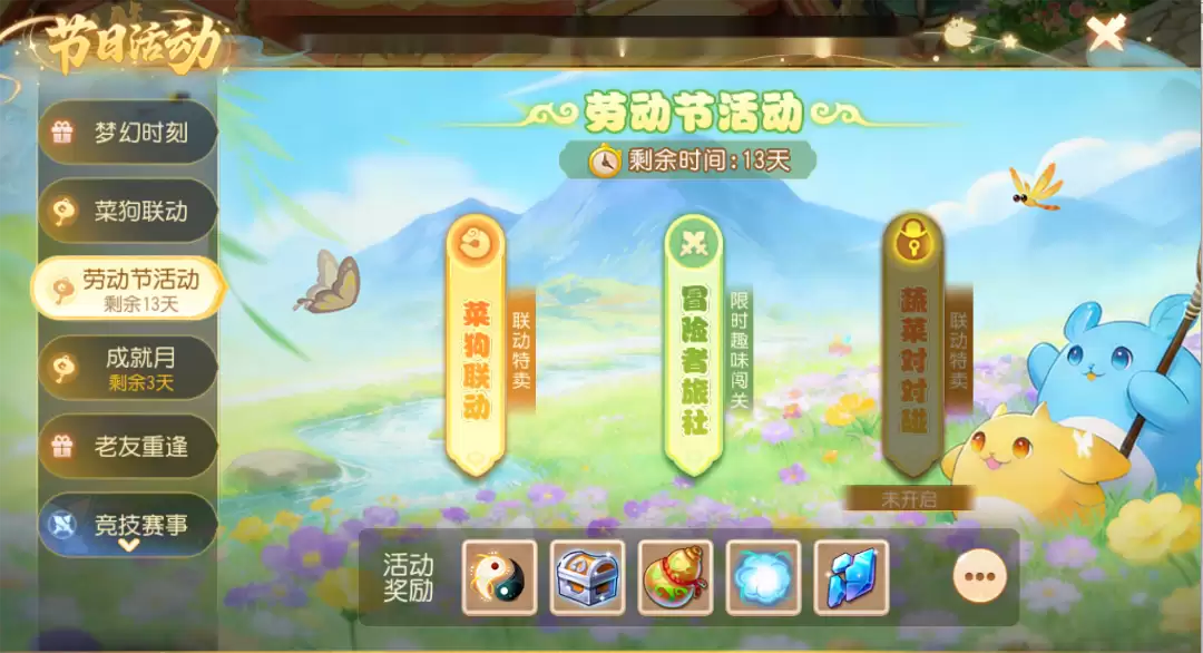 白菜龟月华幻衣免费送！劳动节活动攻略来了