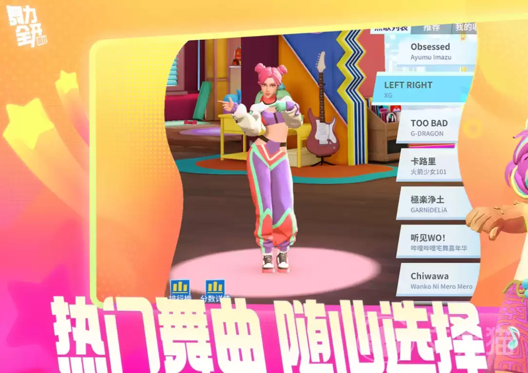 舞力全开派对角色说明舞力全开派对全部可玩角色一览