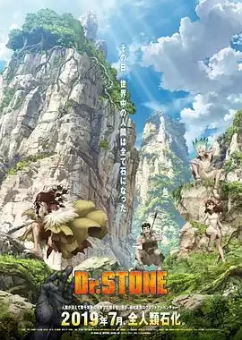 动漫《石纪元》剧情介绍