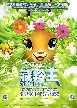 动漫《藏羚王之雪域精灵》剧情介绍