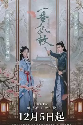 电视剧《一梦如故》剧情介绍