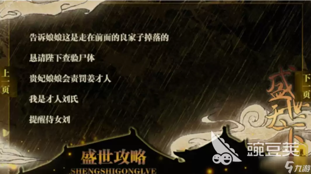 盛世天下之媚娘篇攻略 盛世天下媚娘篇怎么过