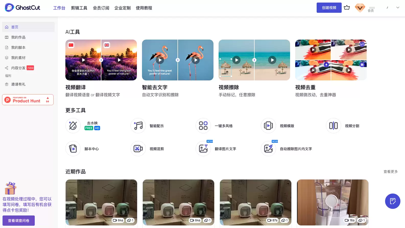 鬼手剪辑-AI视频剪辑工具