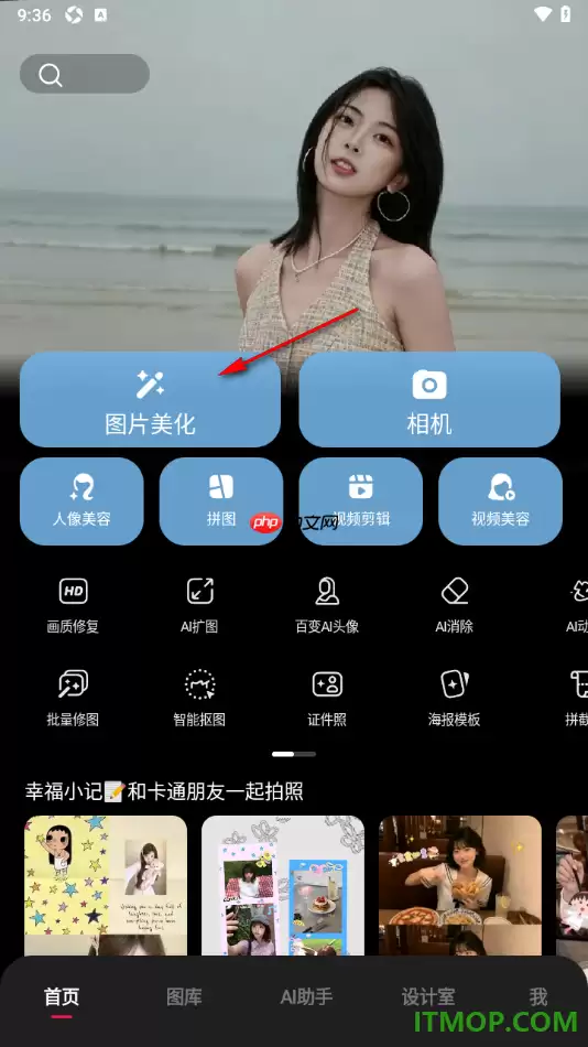 美图秀秀手机版设置将图片怎么写-场景细节和风格