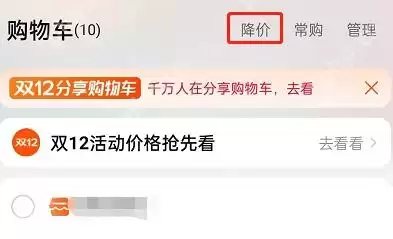 淘宝降价提醒怎么设置-入口步骤和检查