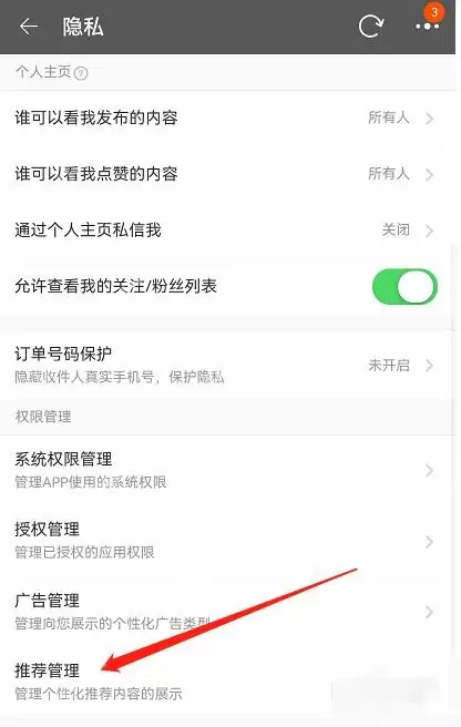 淘宝猜你喜欢怎么关闭-入口步骤和检查