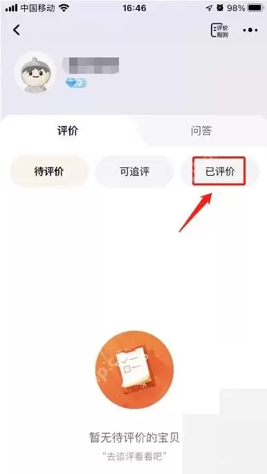 淘宝评价在哪看自己的评价怎么操作-入口条件