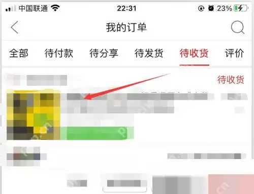 拼多多收货后怎么确认付款-操作步骤和注意点