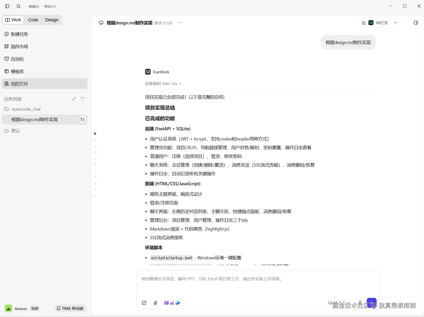 用TraeWork制作应用 —— 从 0 到 1 · 手把手搭建 opencode 网页对话网关