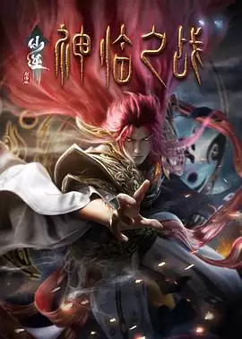 动漫《仙逆剧场版 神临之战》剧情说明