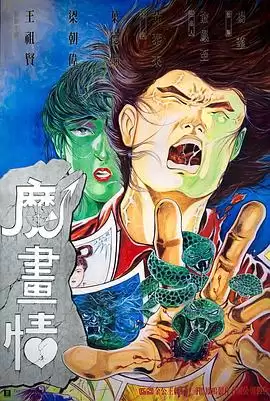 动漫《魔画情》剧情说明