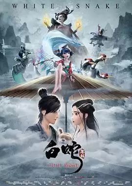 动漫《白蛇：缘起》剧情说明
