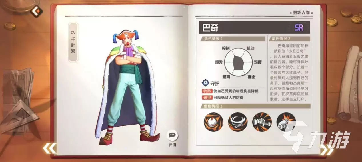 代号伙伴破盾角色如何选择 最强破盾角色推荐